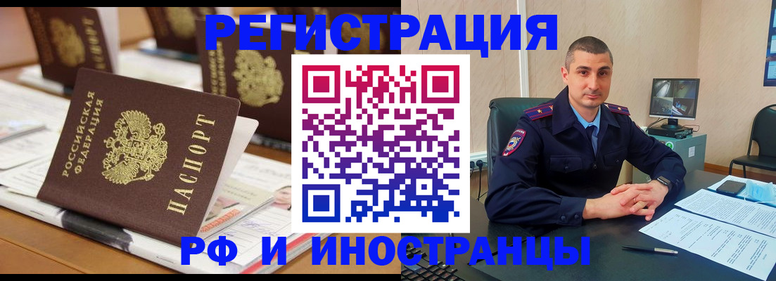 прописка штамп в Хабаровском крае