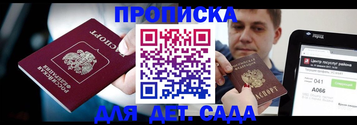 прописка гарантия в Хабаровском крае