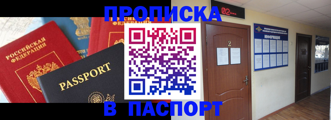 купить прописку в Хабаровском крае