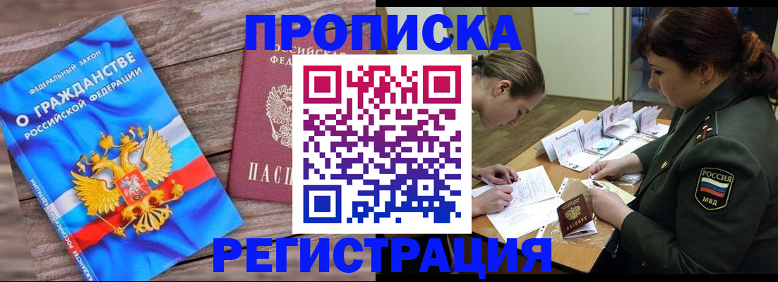 прописка поиск в Хабаровском крае