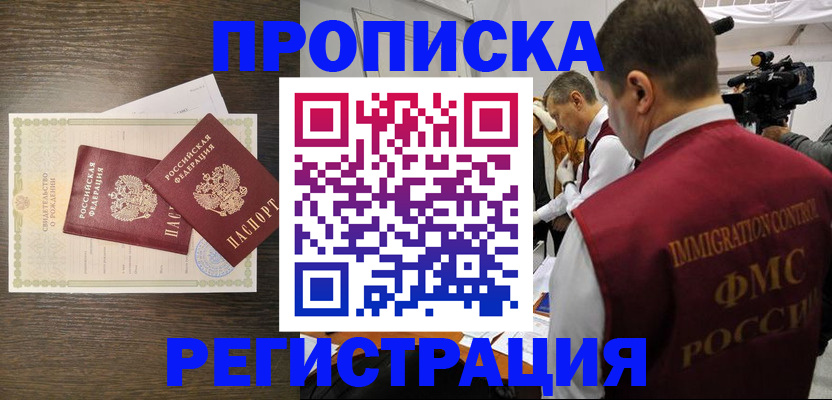 прописка для военкомата в Хабаровском крае